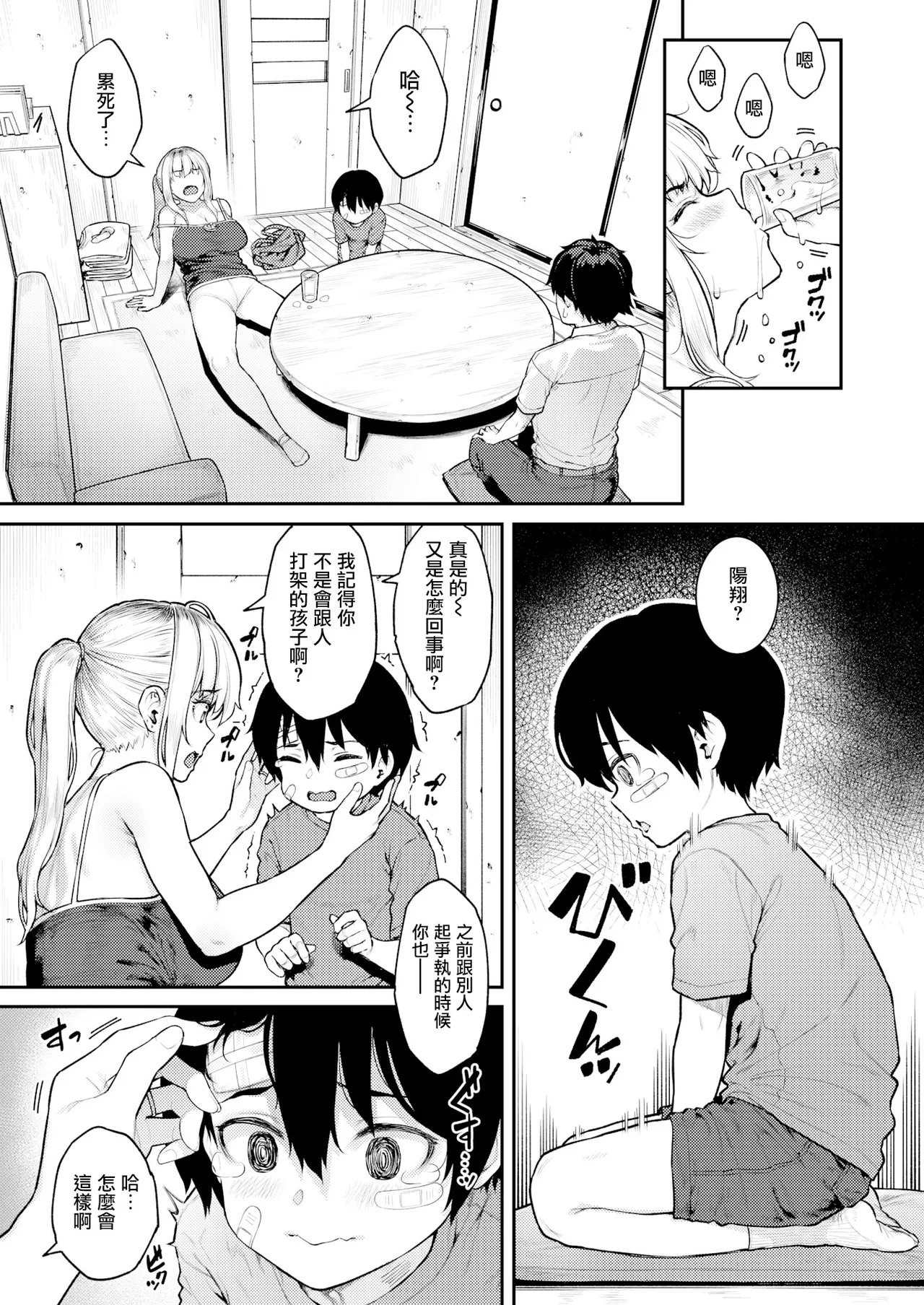 Masagurarekko - Page 63