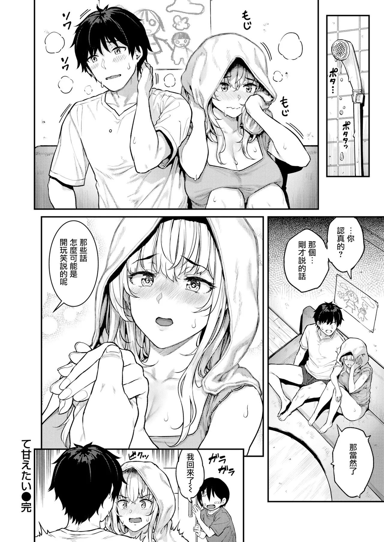 Masagurarekko - Page 88