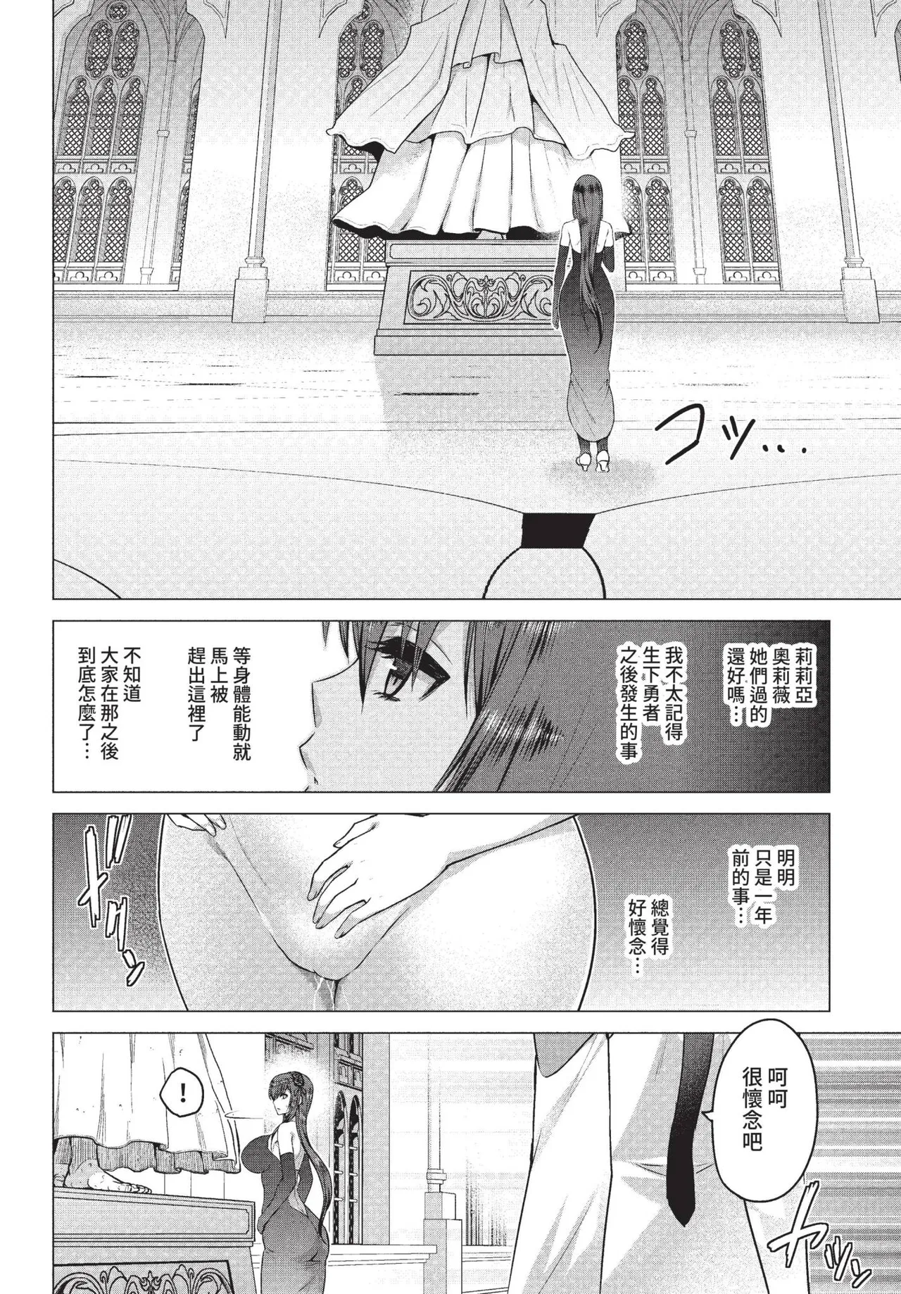 Seijo no Rakuin -Annunciation of despair- - Page 187