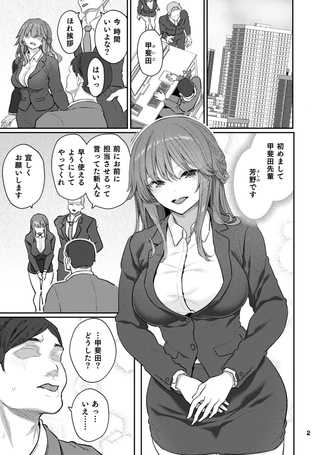 Page 2 of [Pale Scarlet (Matsukawa)]【Hamedori (Sui】Yoshino Miki (24) Moto Buka Shinkon Shifuku to Suit de