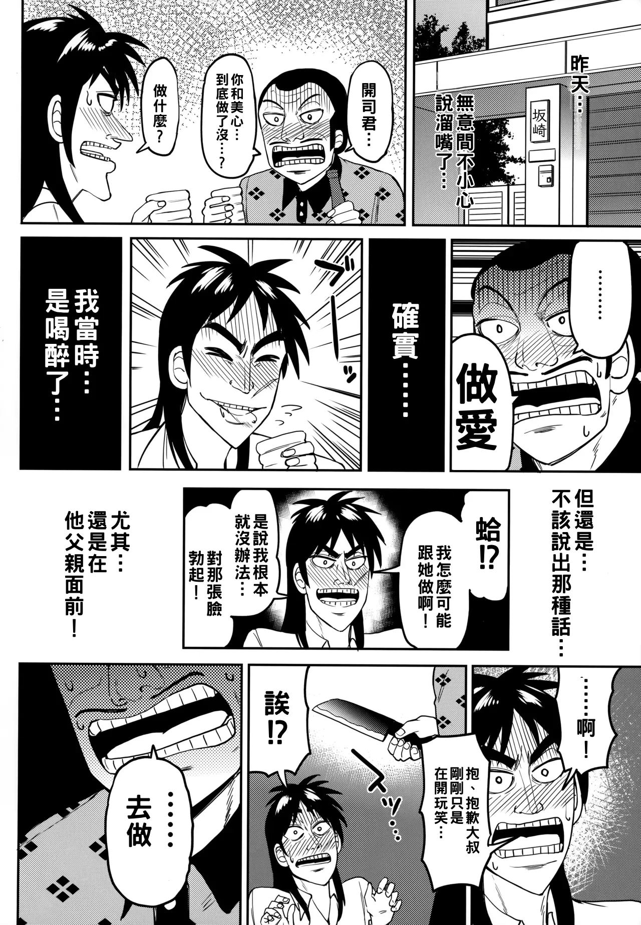 Sukebe Doujin-roku Sakazaki Mikoko Goudou - Page 11