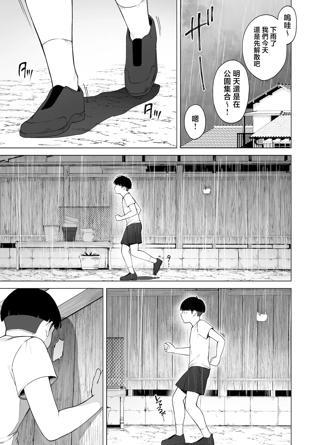 Ana no Mukou no Atsui Natsu | 洞口彼端的炎夏 - Page 37