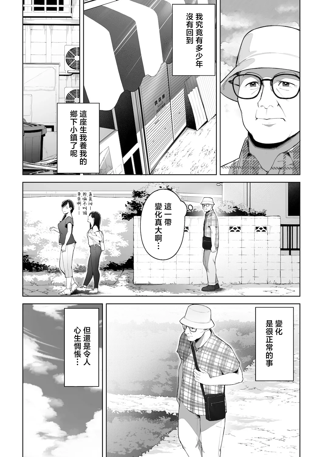 Ana no Mukou no Atsui Natsu | 洞口彼端的炎夏 - Page 4