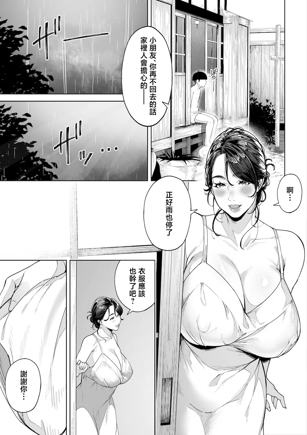 Ana no Mukou no Atsui Natsu | 洞口彼端的炎夏 - Page 61