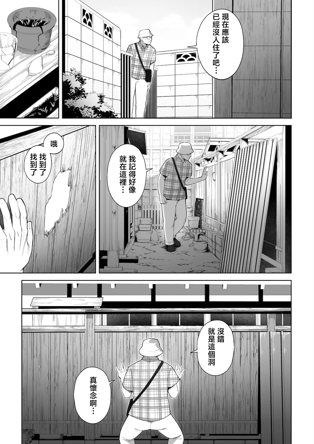 Ana no Mukou no Atsui Natsu | 洞口彼端的炎夏 - Page 9