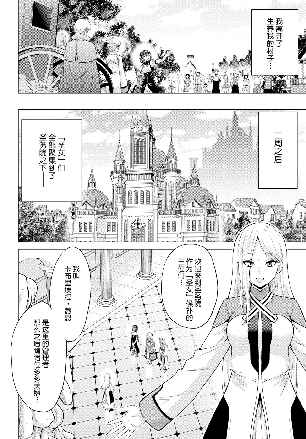 Seijo no Rakuin -Annunciation of despair- - Page 11