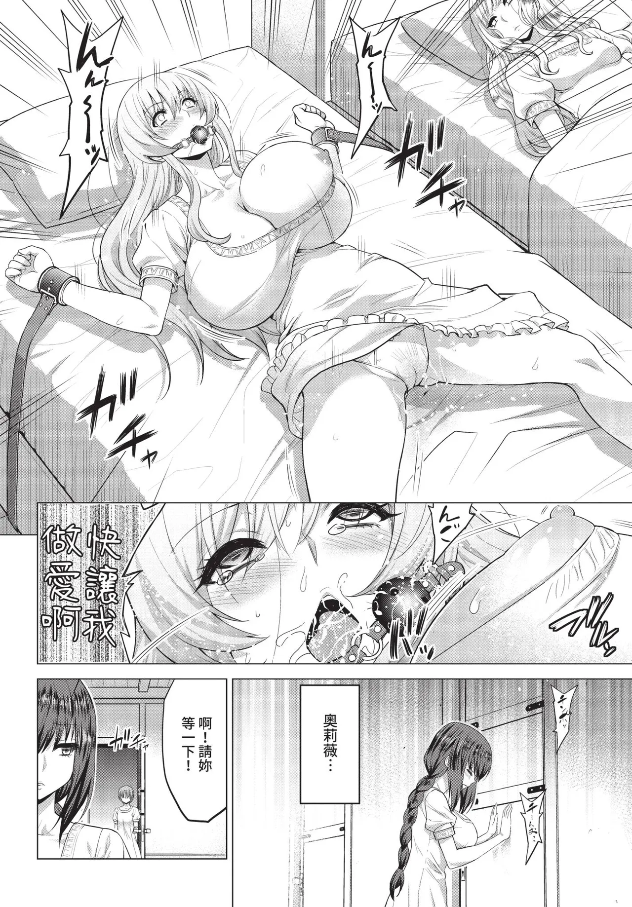 Seijo no Rakuin -Annunciation of despair- - Page 131