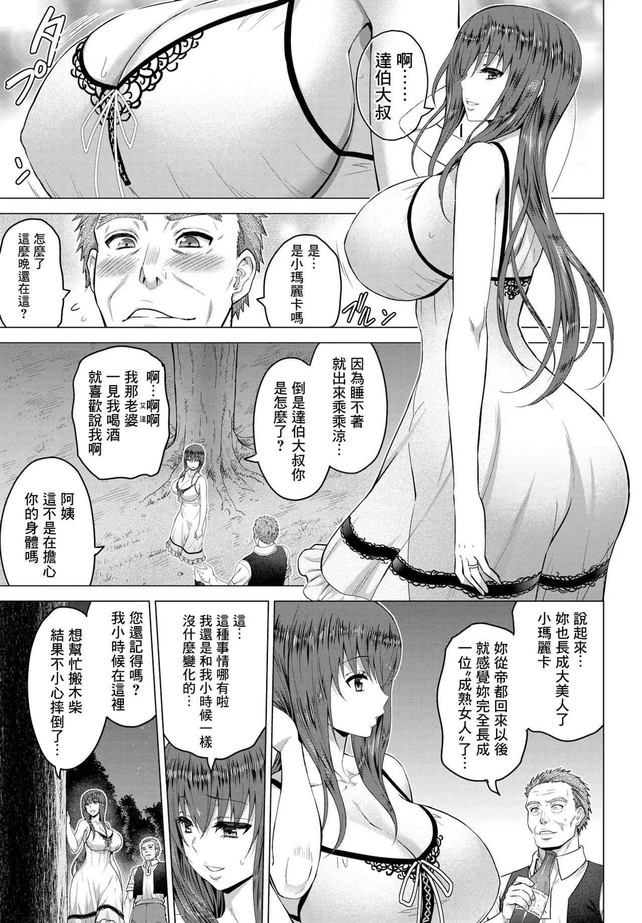 Seijo no Rakuin -Annunciation of despair- - Page 162
