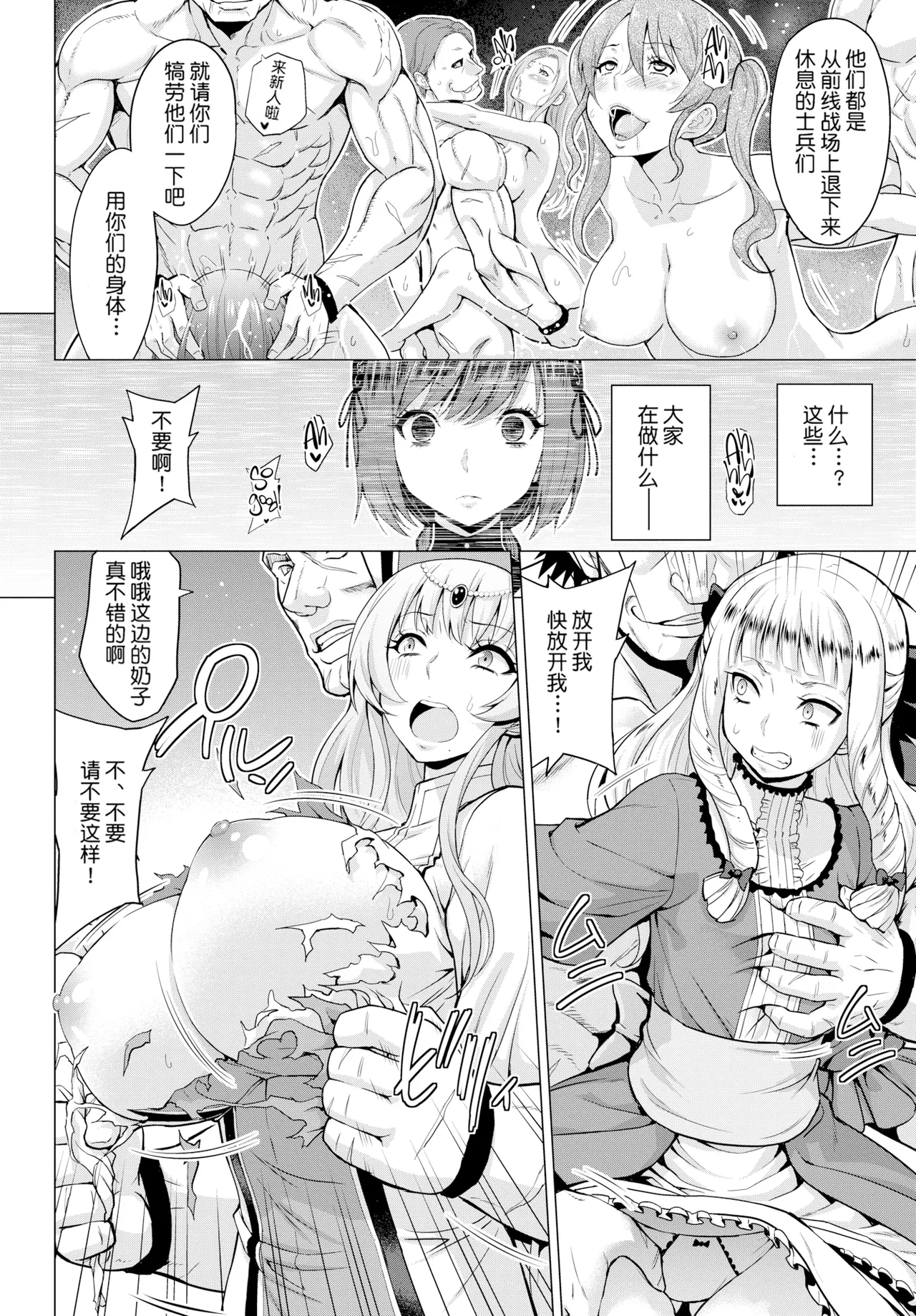 Seijo no Rakuin -Annunciation of despair- - Page 18