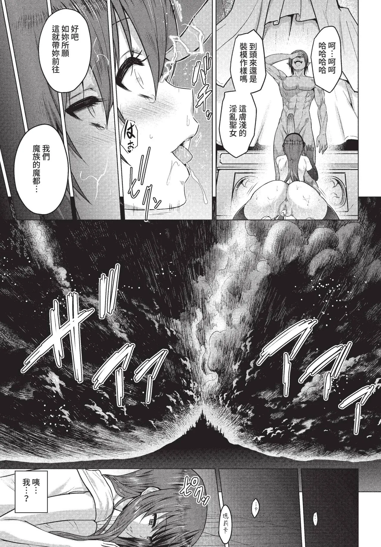 Seijo no Rakuin -Annunciation of despair- - Page 200