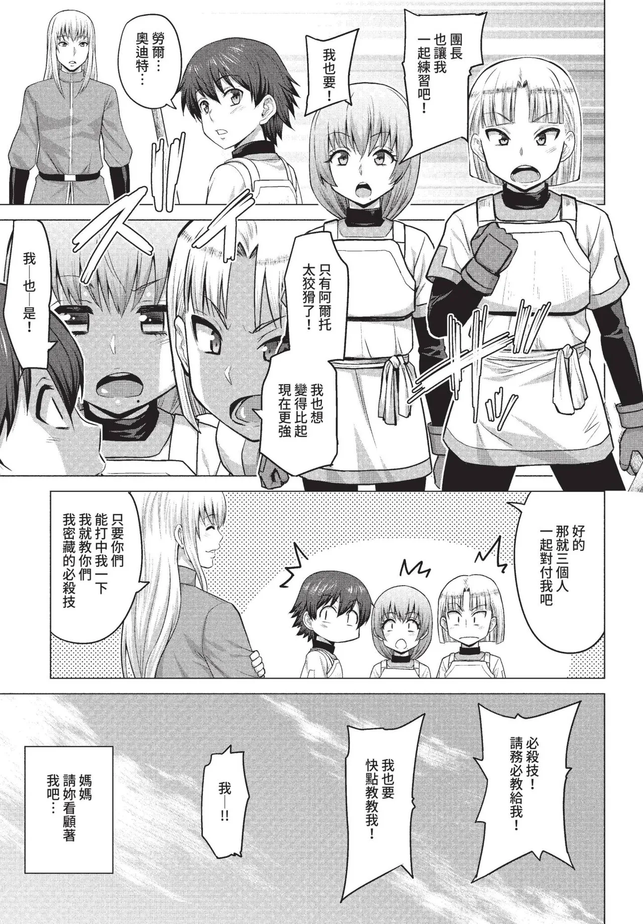 Seijo no Rakuin -Annunciation of despair- - Page 218