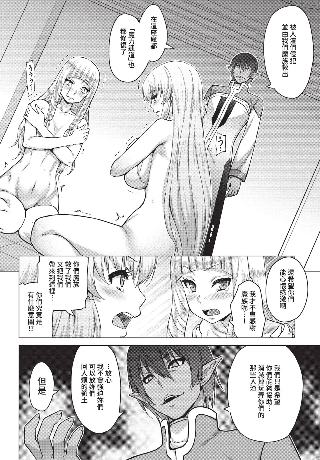 Seijo no Rakuin -Annunciation of despair- - Page 227