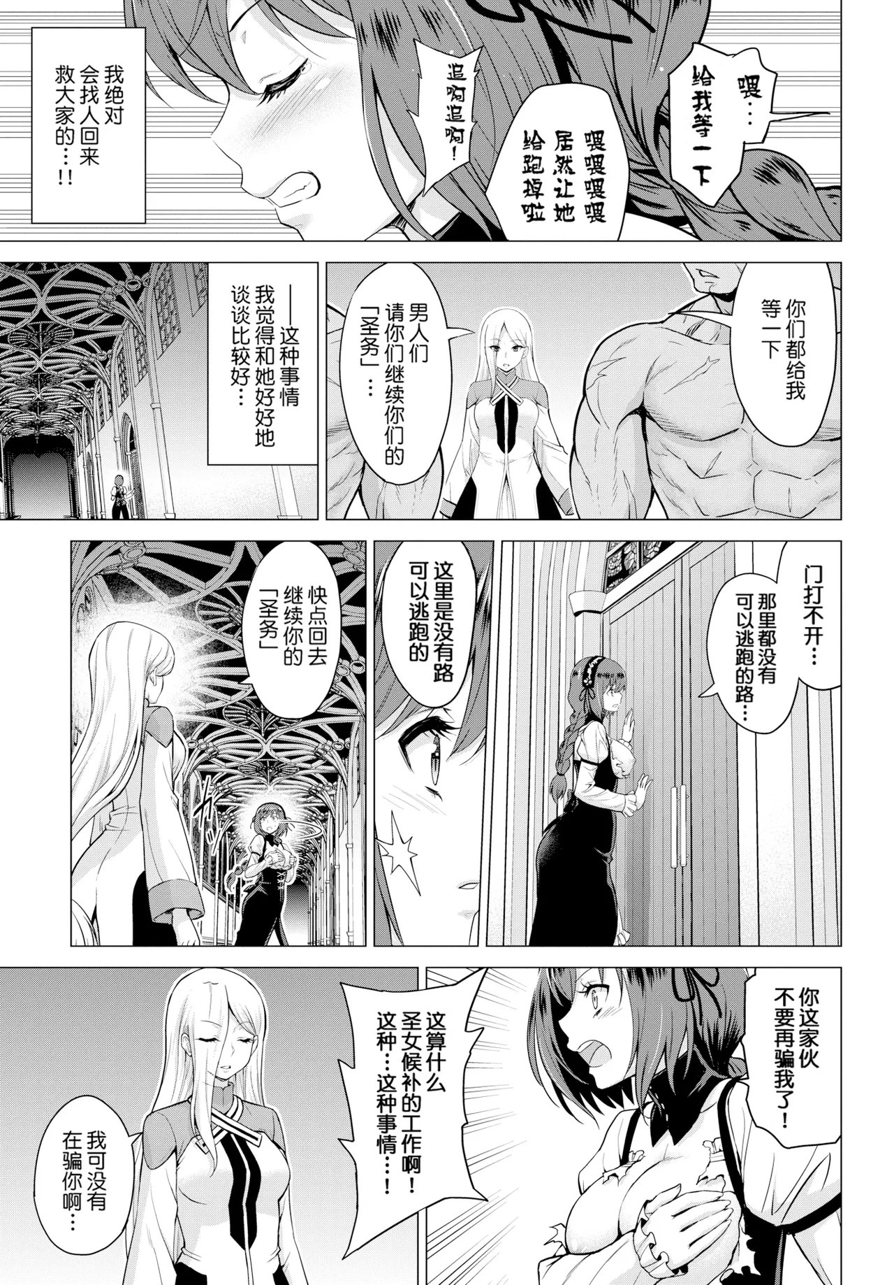 Seijo no Rakuin -Annunciation of despair- - Page 23