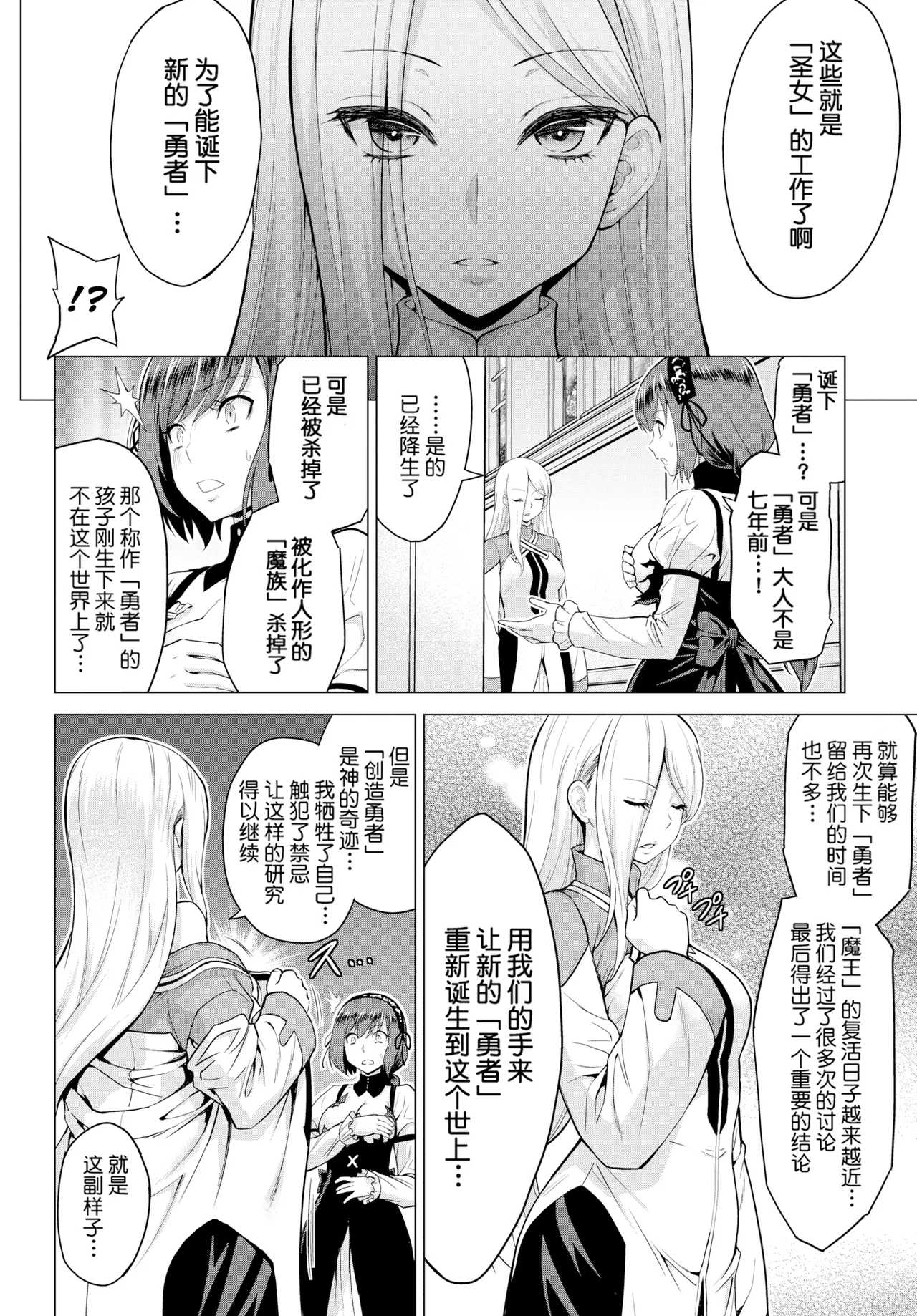 Seijo no Rakuin -Annunciation of despair- - Page 24