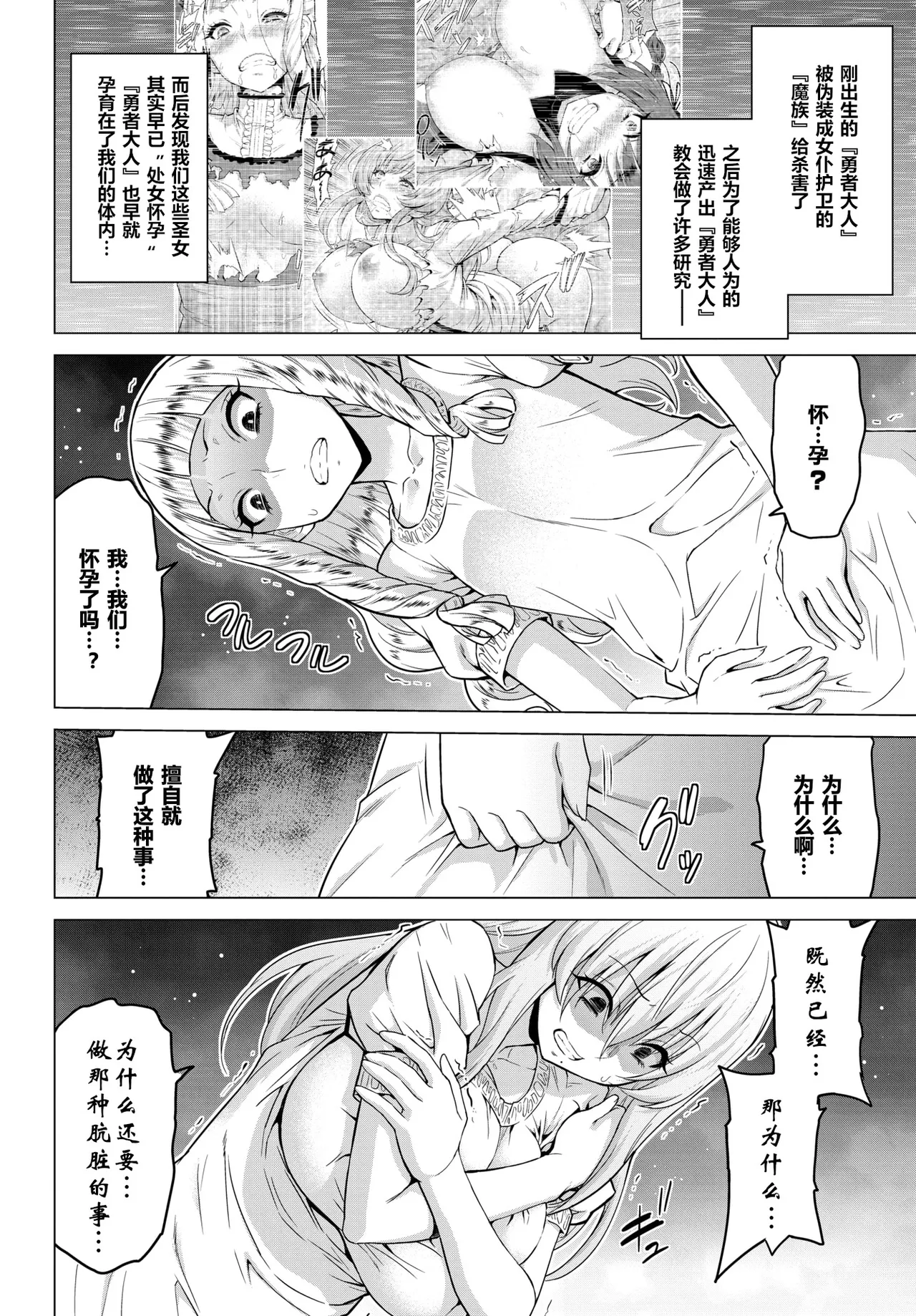 Seijo no Rakuin -Annunciation of despair- - Page 41