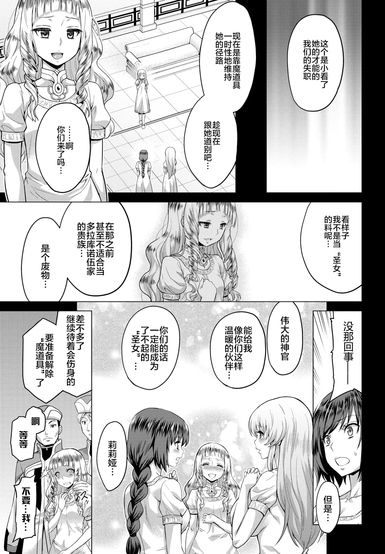 Seijo no Rakuin -Annunciation of despair- - Page 76