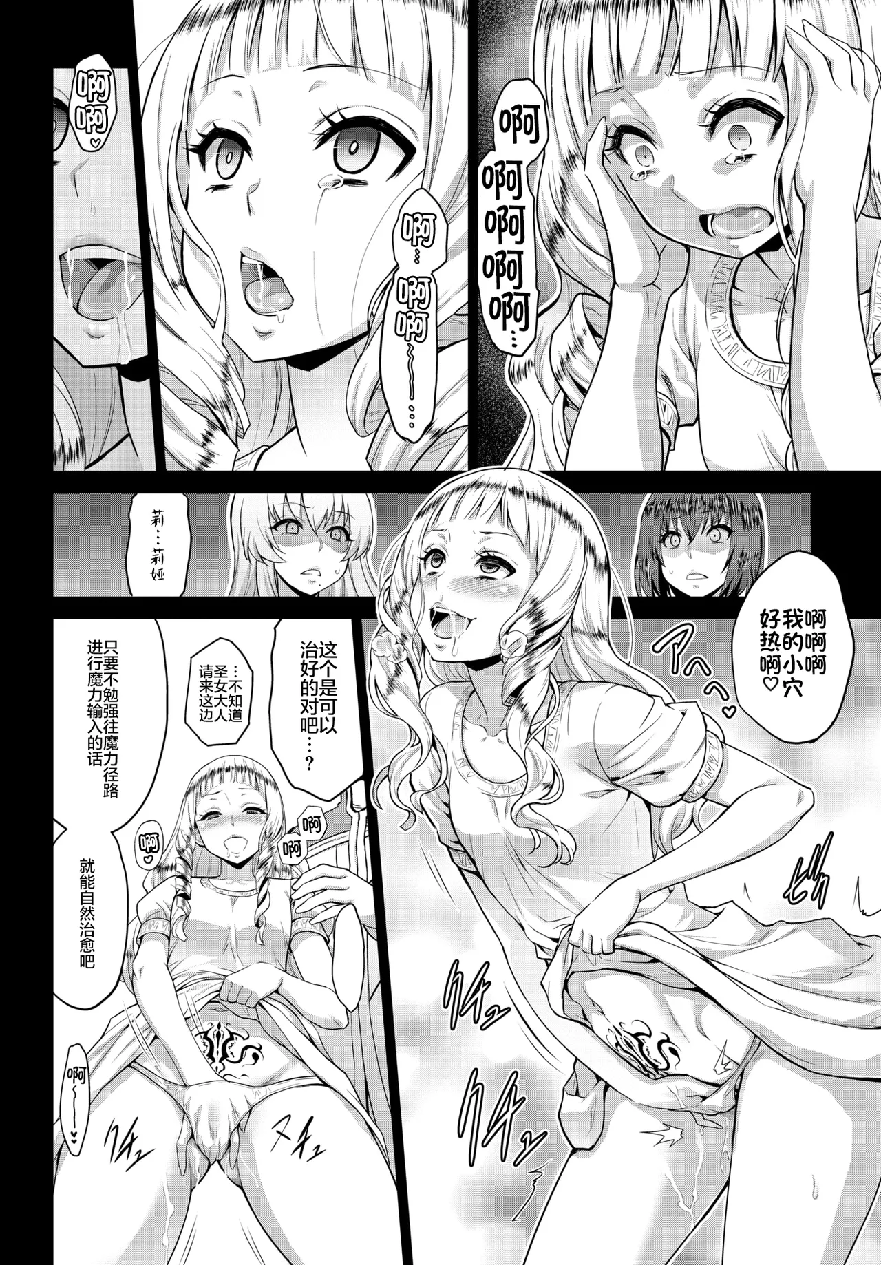 Seijo no Rakuin -Annunciation of despair- - Page 77