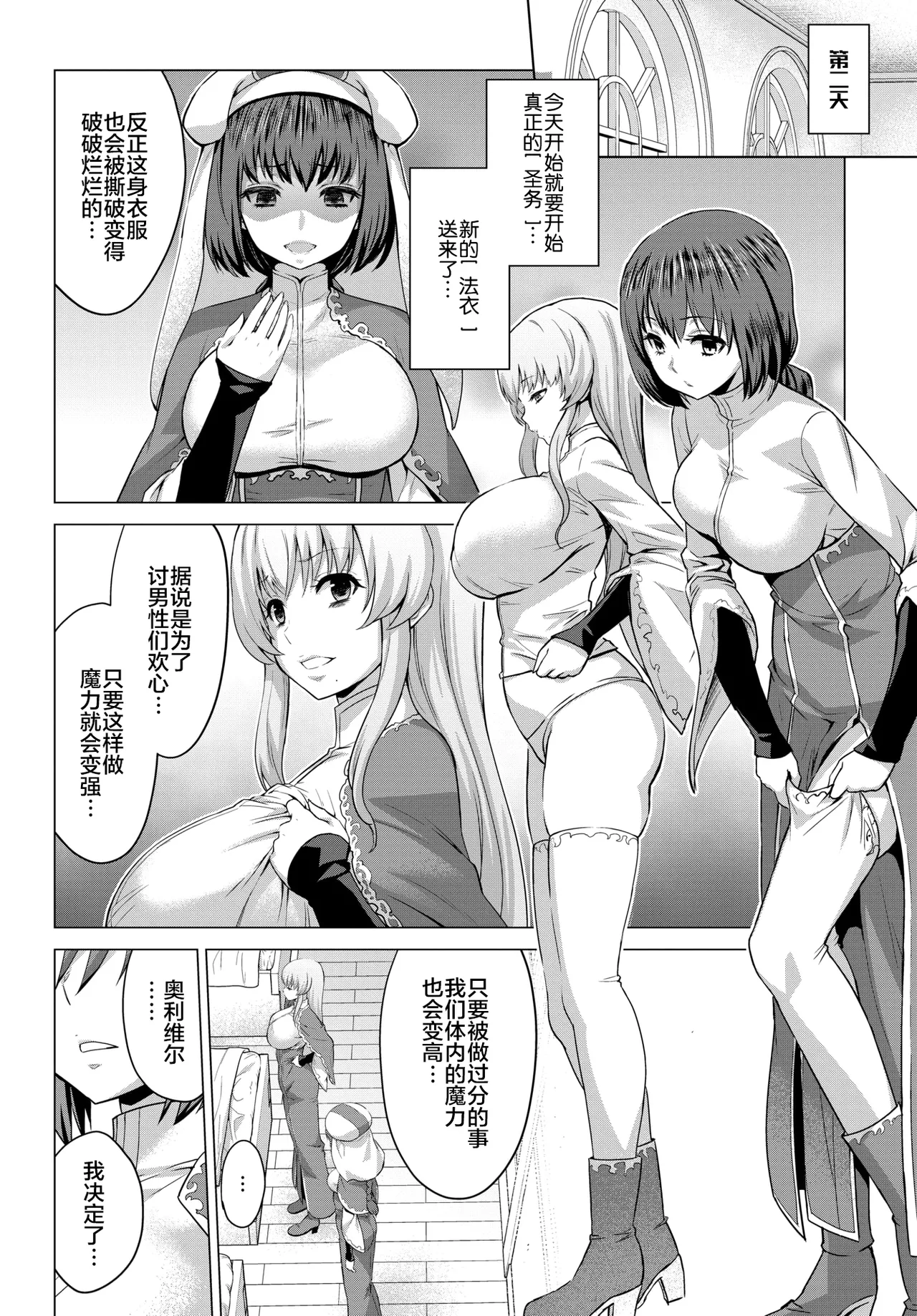 Seijo no Rakuin -Annunciation of despair- - Page 79