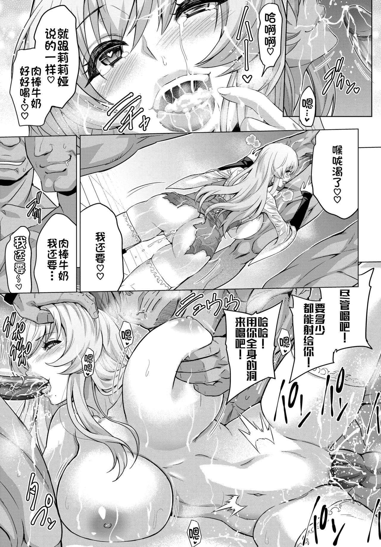 Seijo no Rakuin -Annunciation of despair- - Page 92