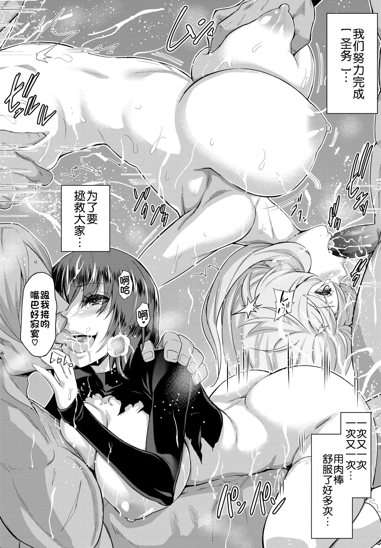 Seijo no Rakuin -Annunciation of despair- - Page 93