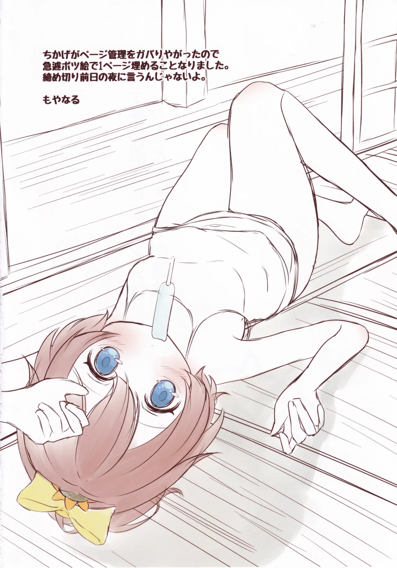 Page 31 of (C99) [Court Girl Marin (Yuiragi Chikage)] Un!! Chinatsu mo SEX Suru!! (O.N.G.E.K.I.)
