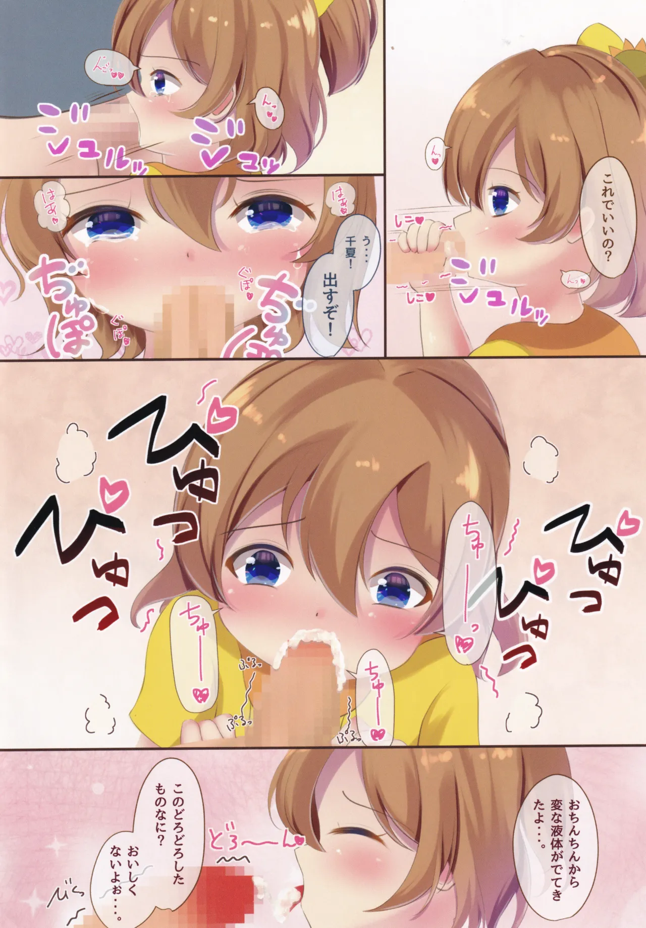 Page 5 of Un!! Chinatsu mo SEX Suru!!