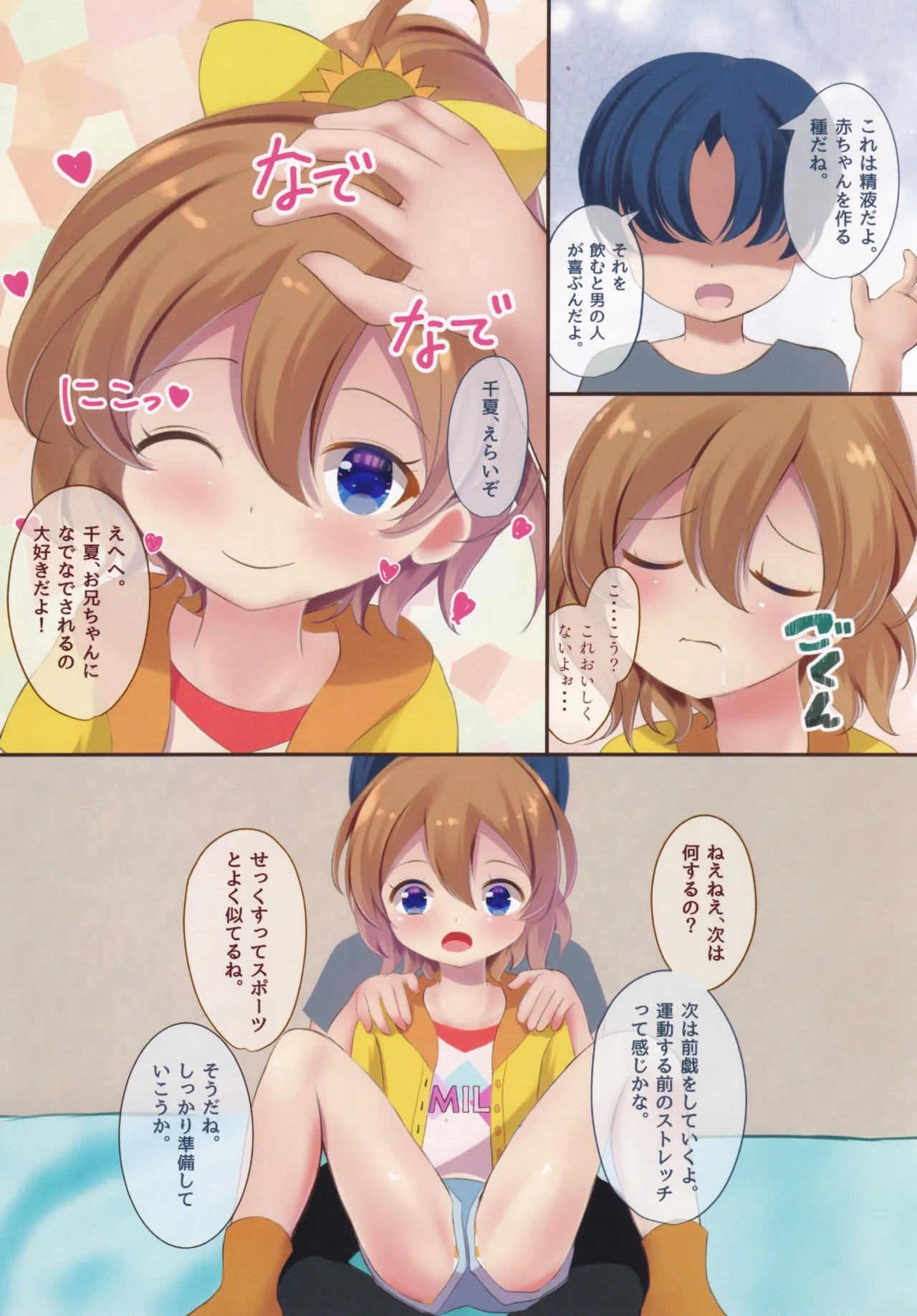 Page 6 of (C99) [Court Girl Marin (Yuiragi Chikage)] Un!! Chinatsu mo SEX Suru!! (O.N.G.E.K.I.)