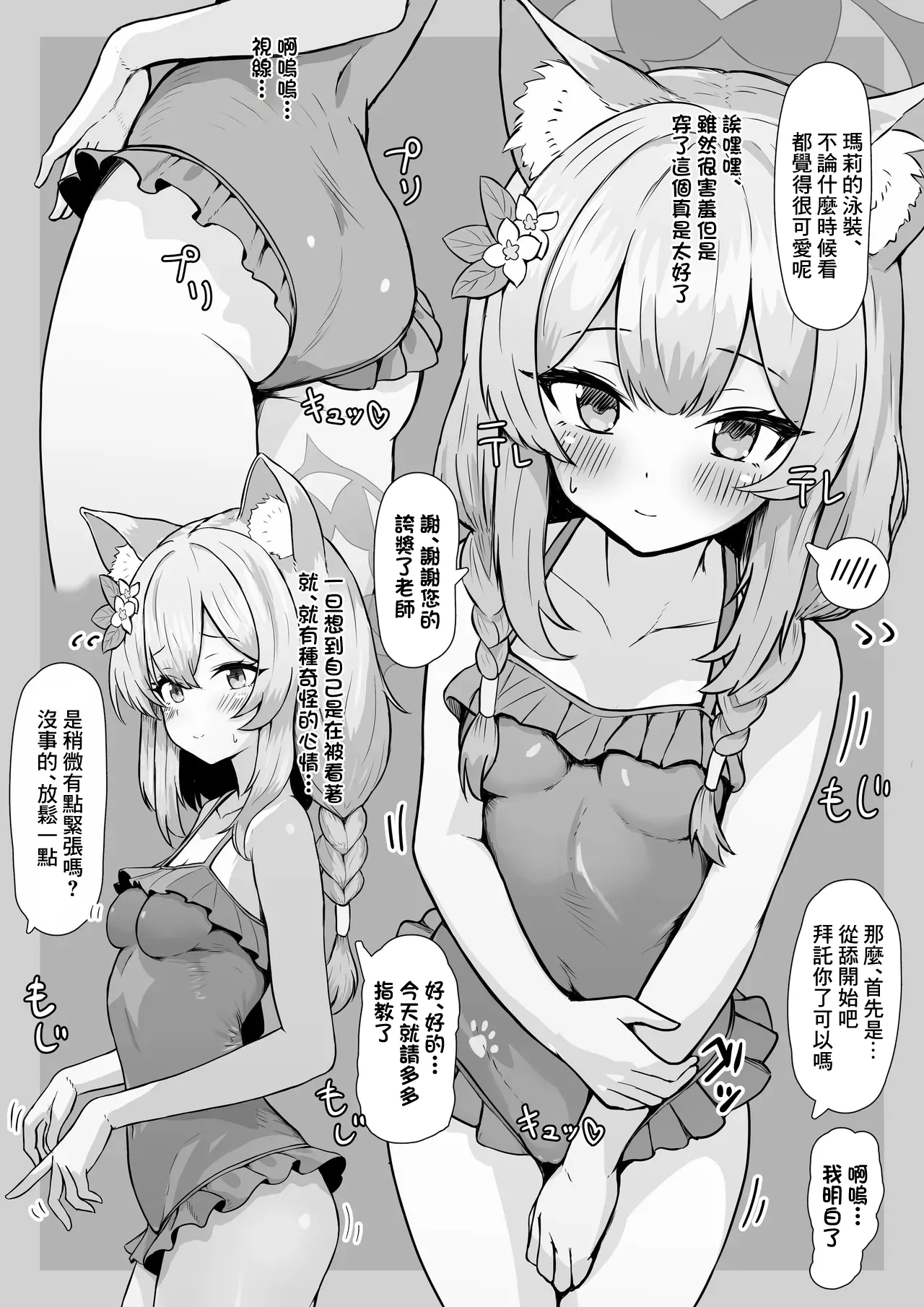 Mari Ecchi - Page 2