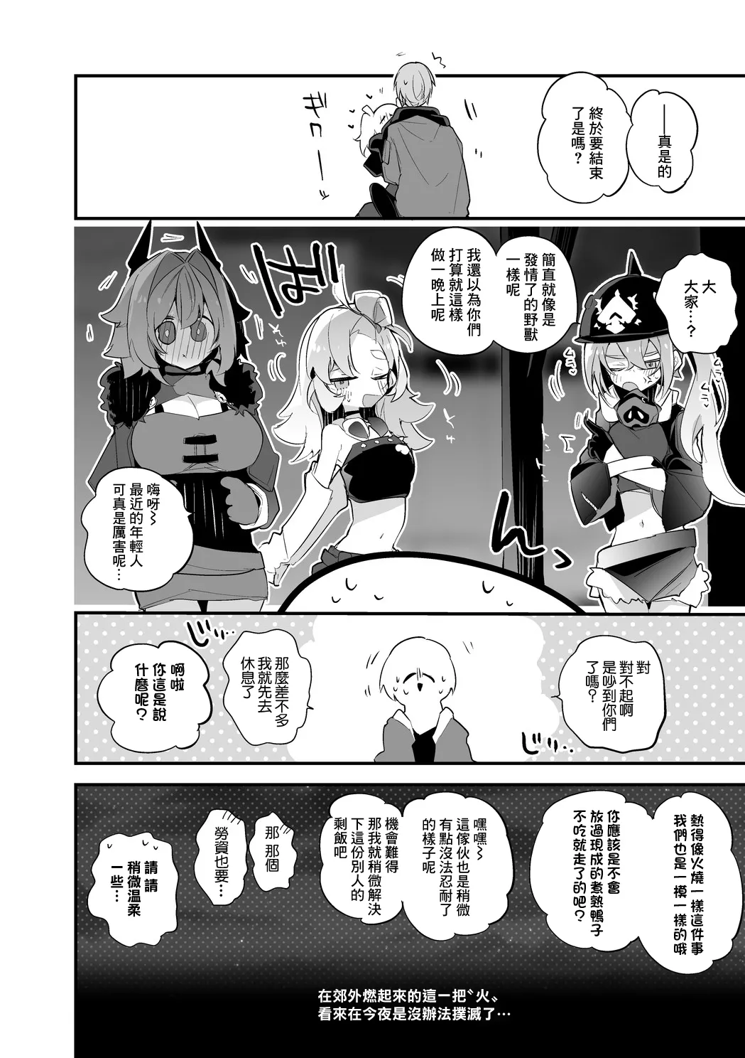 Page 9 of バーニスは燃え上がりたい編