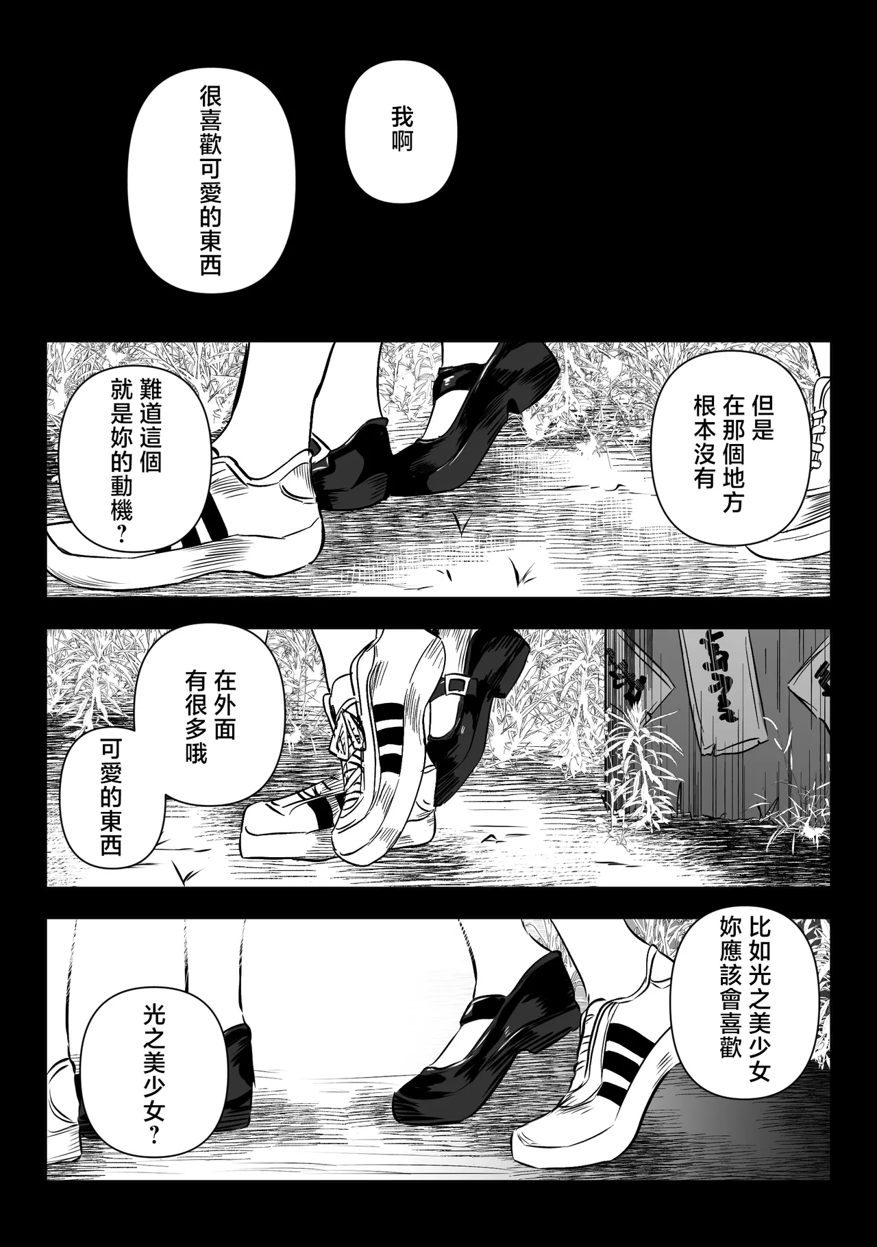【Final Episode】Joui Sonzai ga Iru Boku no Inaka - Page 21