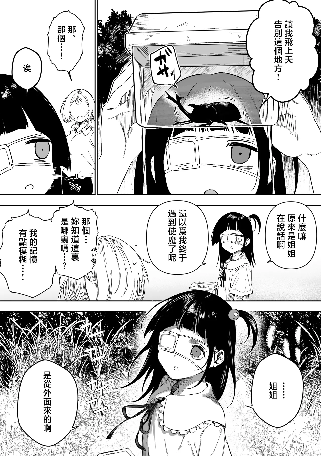【Final Episode】Joui Sonzai ga Iru Boku no Inaka - Page 3