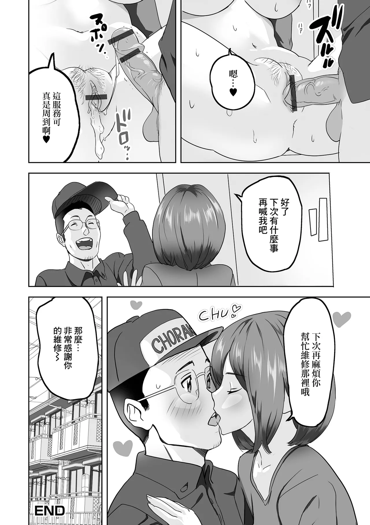 Mizumore Shuuri Itashimasu - Page 16
