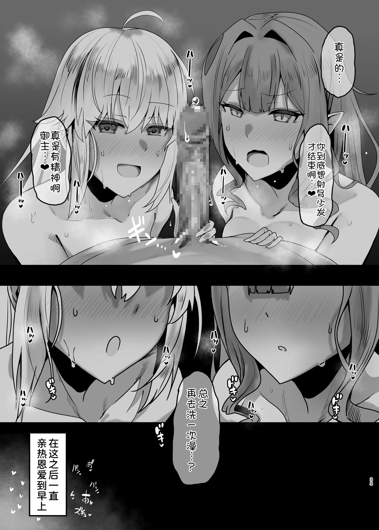 Issho ni Shichau? - Page 32