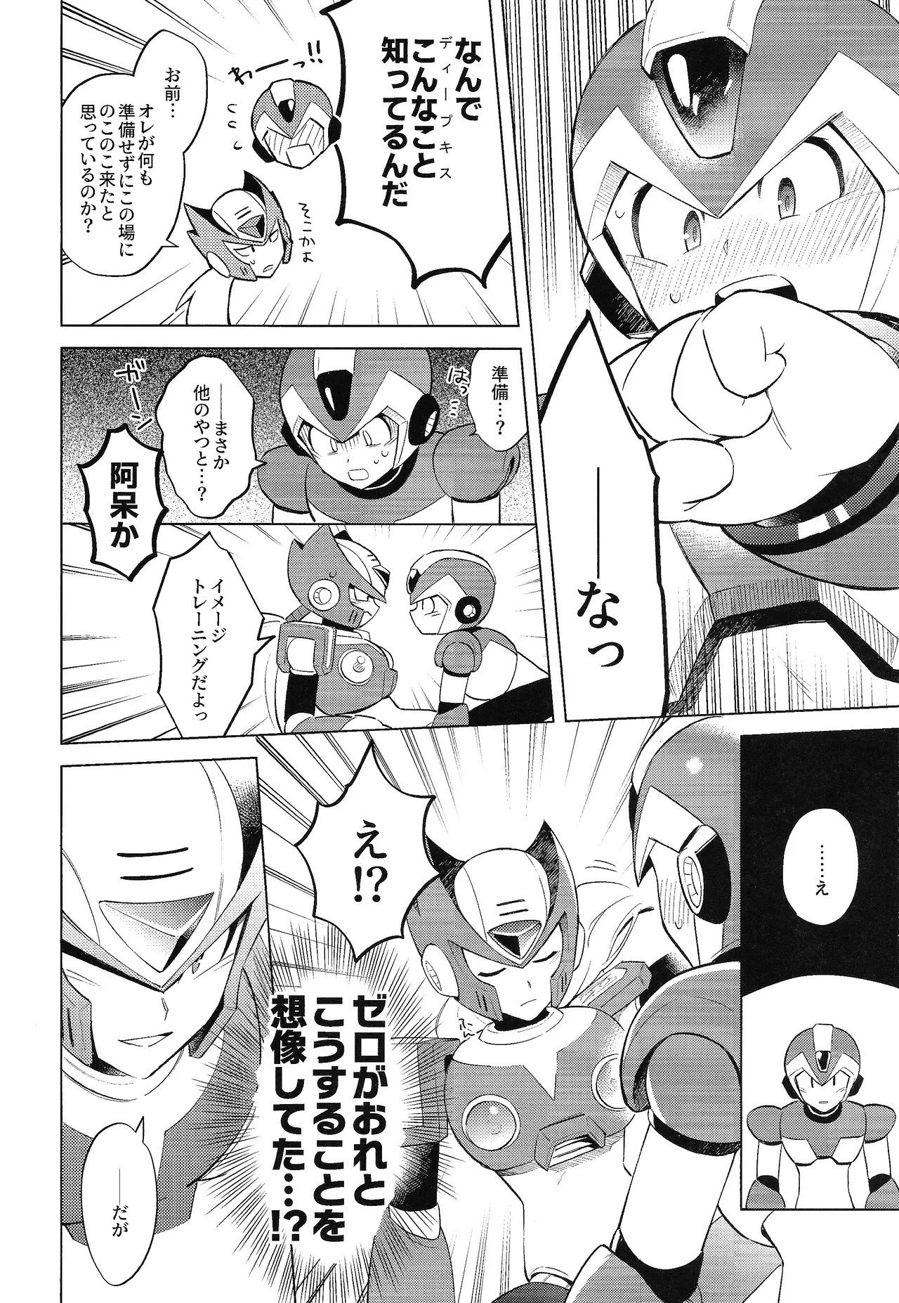 Beginners and Mind - Page 10