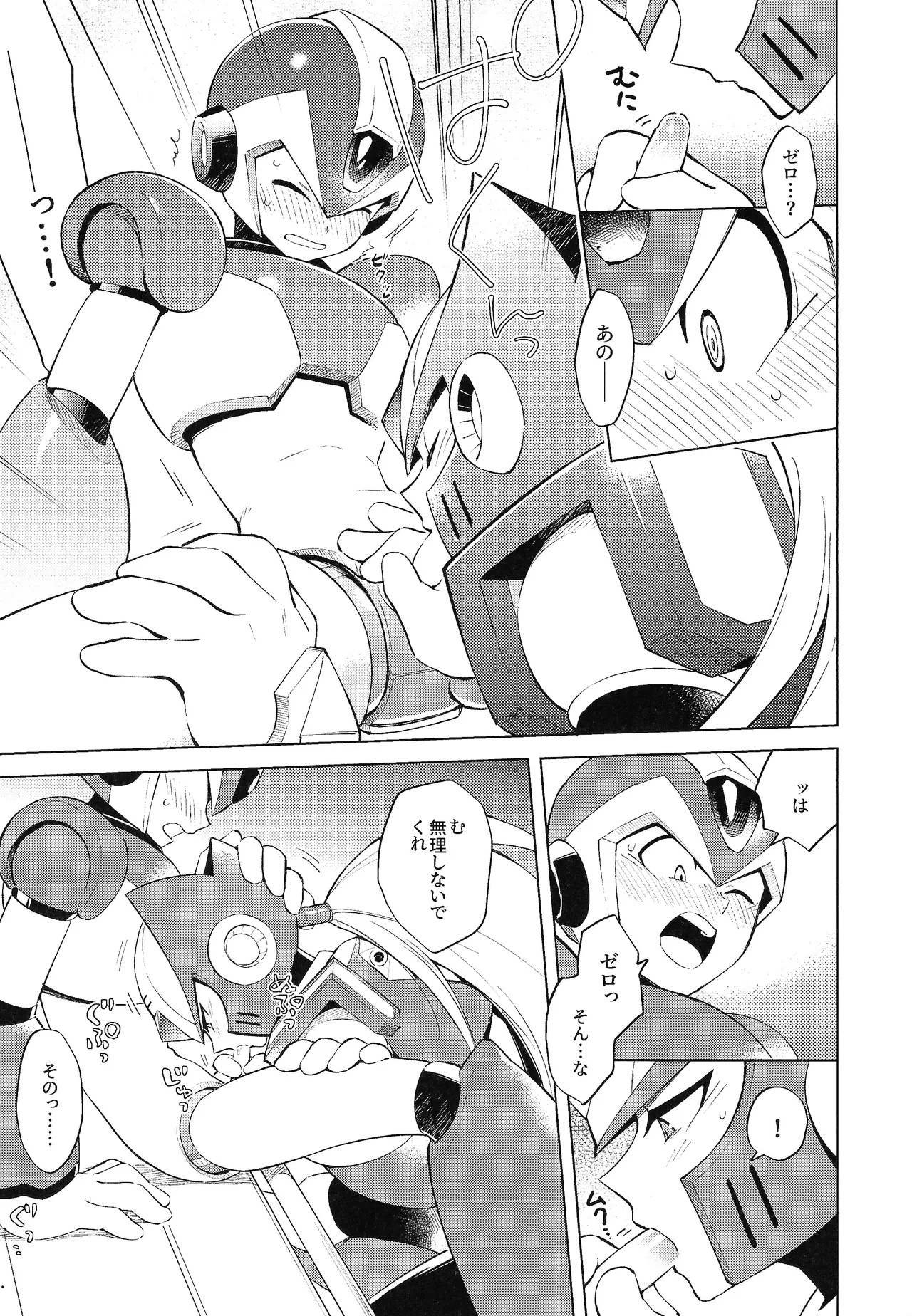 Beginners and Mind - Page 13