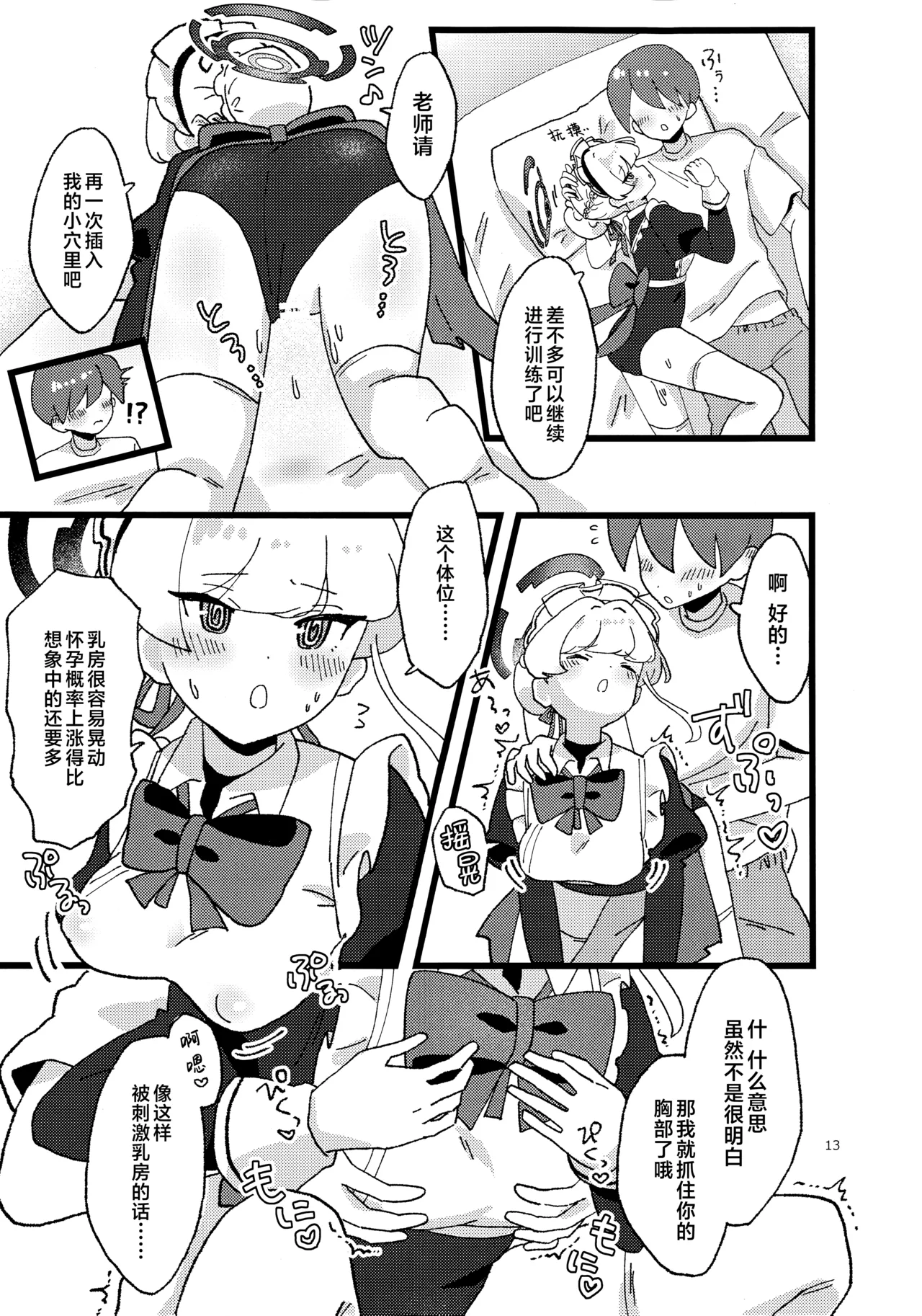 Ninshin Kakuritsu Joushou Maid | 怀孕概率上升女仆 - Page 13