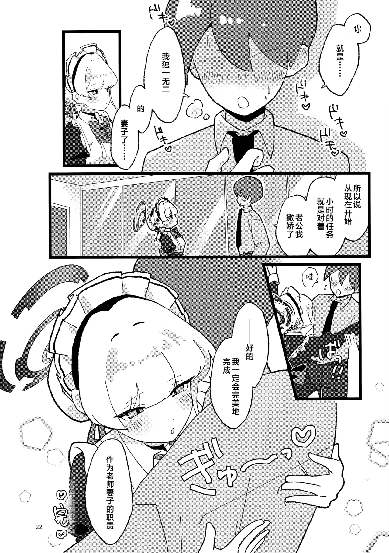 Ninshin Kakuritsu Joushou Maid | 怀孕概率上升女仆 - Page 22