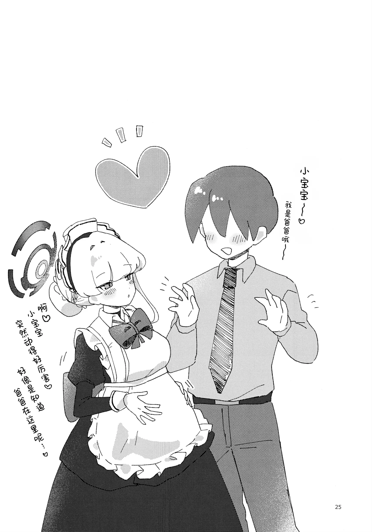 Ninshin Kakuritsu Joushou Maid | 怀孕概率上升女仆 - Page 25