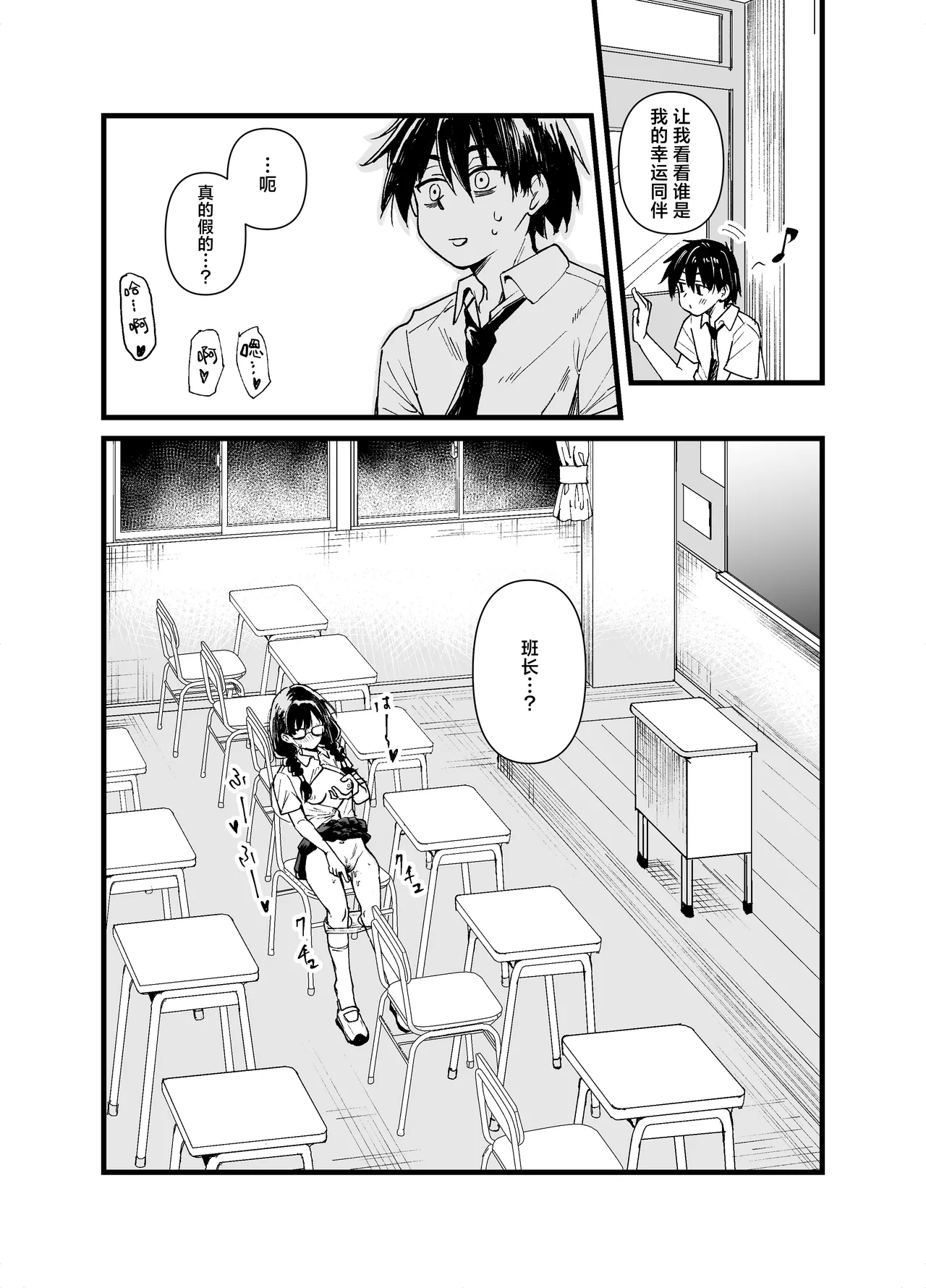 Class no Iinchou ga Roshutsuheki no Aru Hentai-san datta. | 我们班的班长原来是个露出癖变态。 - Page 6