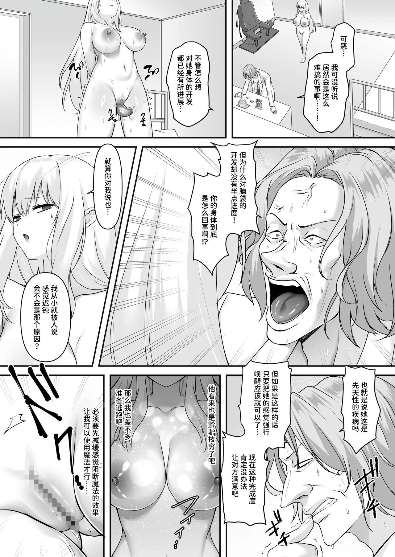 遮断賢者 ～百年生きた女賢者は囮捜査で感覚遮断魔法を使います～ - Page 18