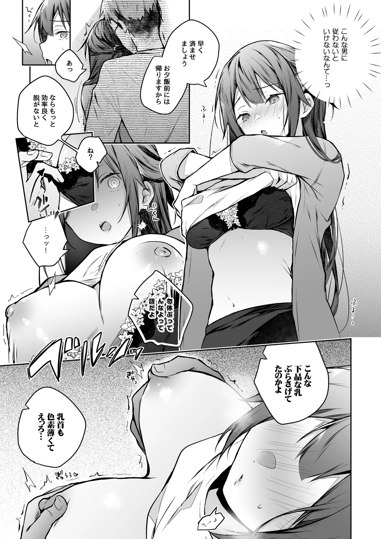 Comitia Shucchou Henshuubu ni Itta Hi kara Tsuma no Yousu ga... - Page 16