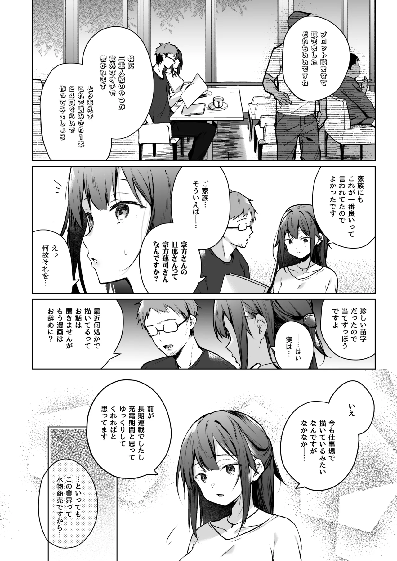 Comitia Shucchou Henshuubu ni Itta Hi kara Tsuma no Yousu ga... - Page 9