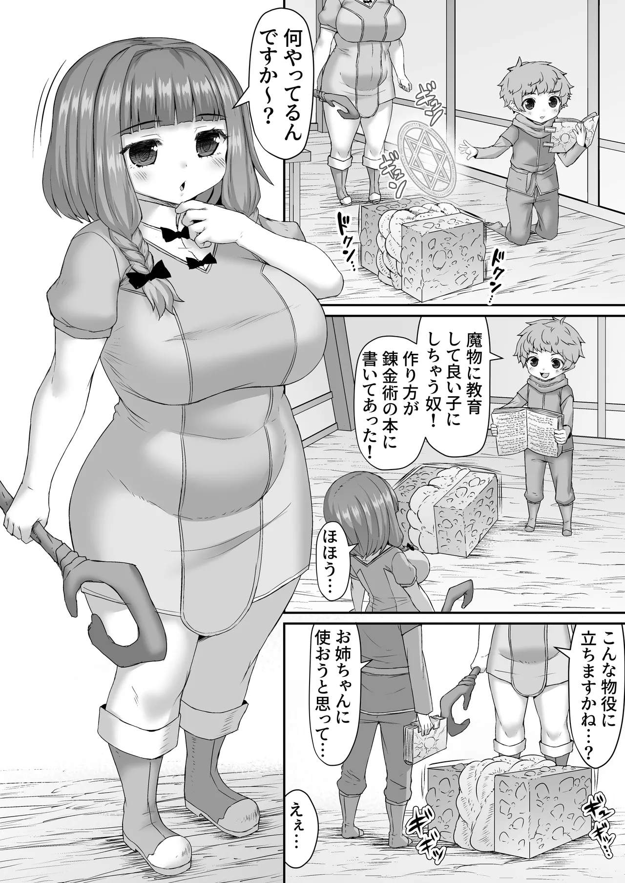 Page 1 of [ひまだら] 触手ボックスにお姉ちゃんを座らせて言う事聞かせる漫画