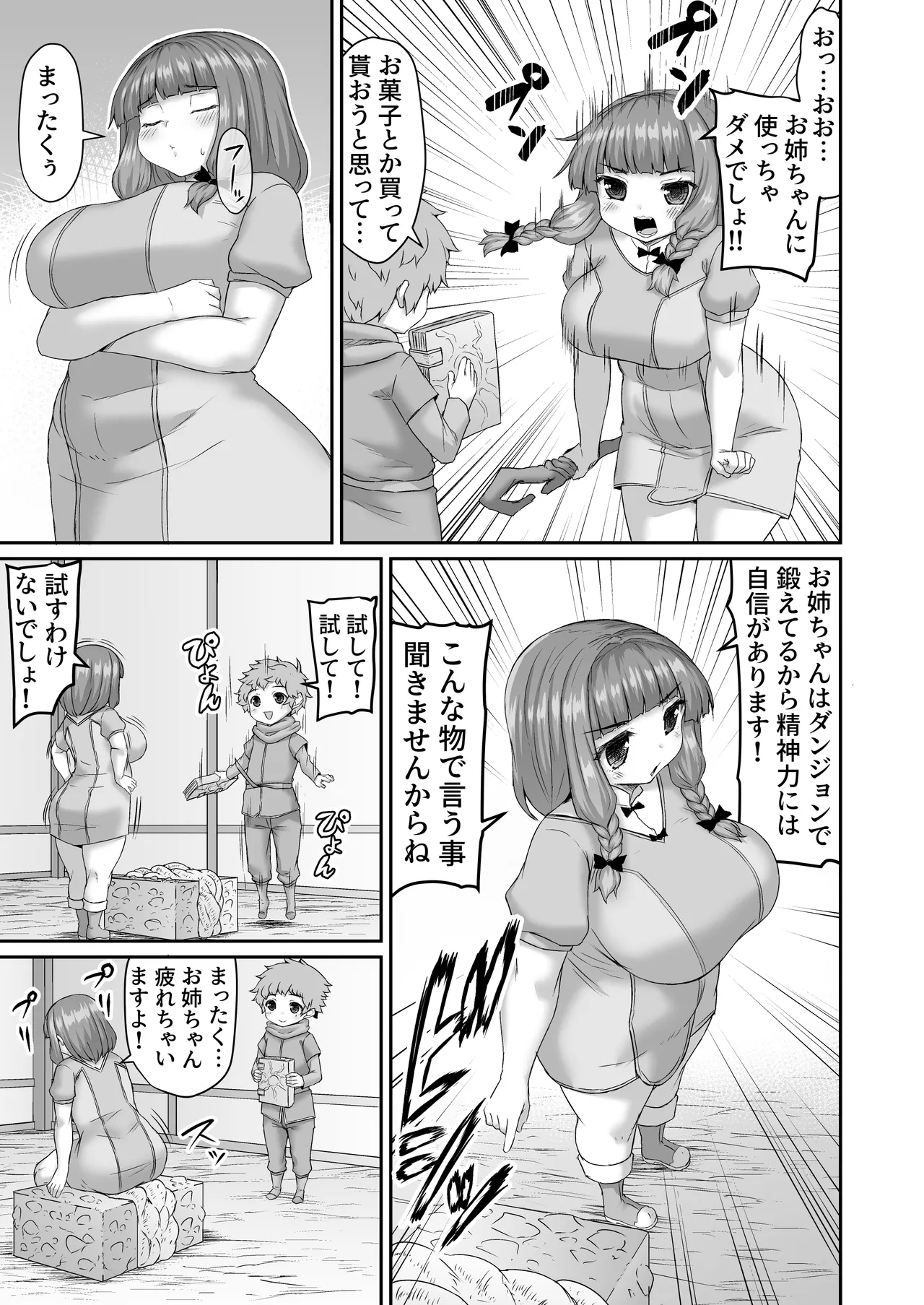 Page 2 of 触手ボックスにお姉ちゃんを座らせて言う事聞かせる漫画