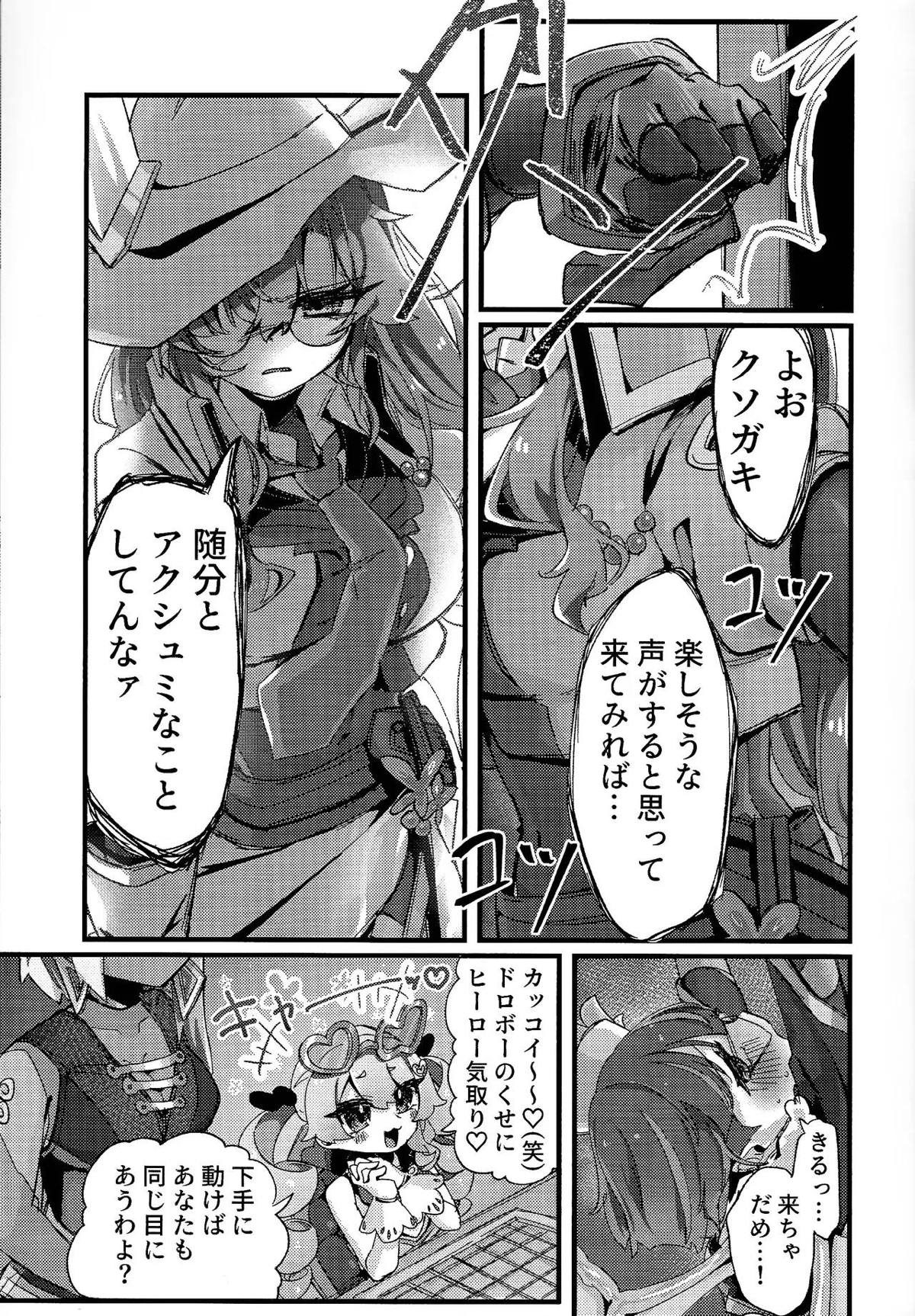 好きでこうなったワケじゃない! - Page 12