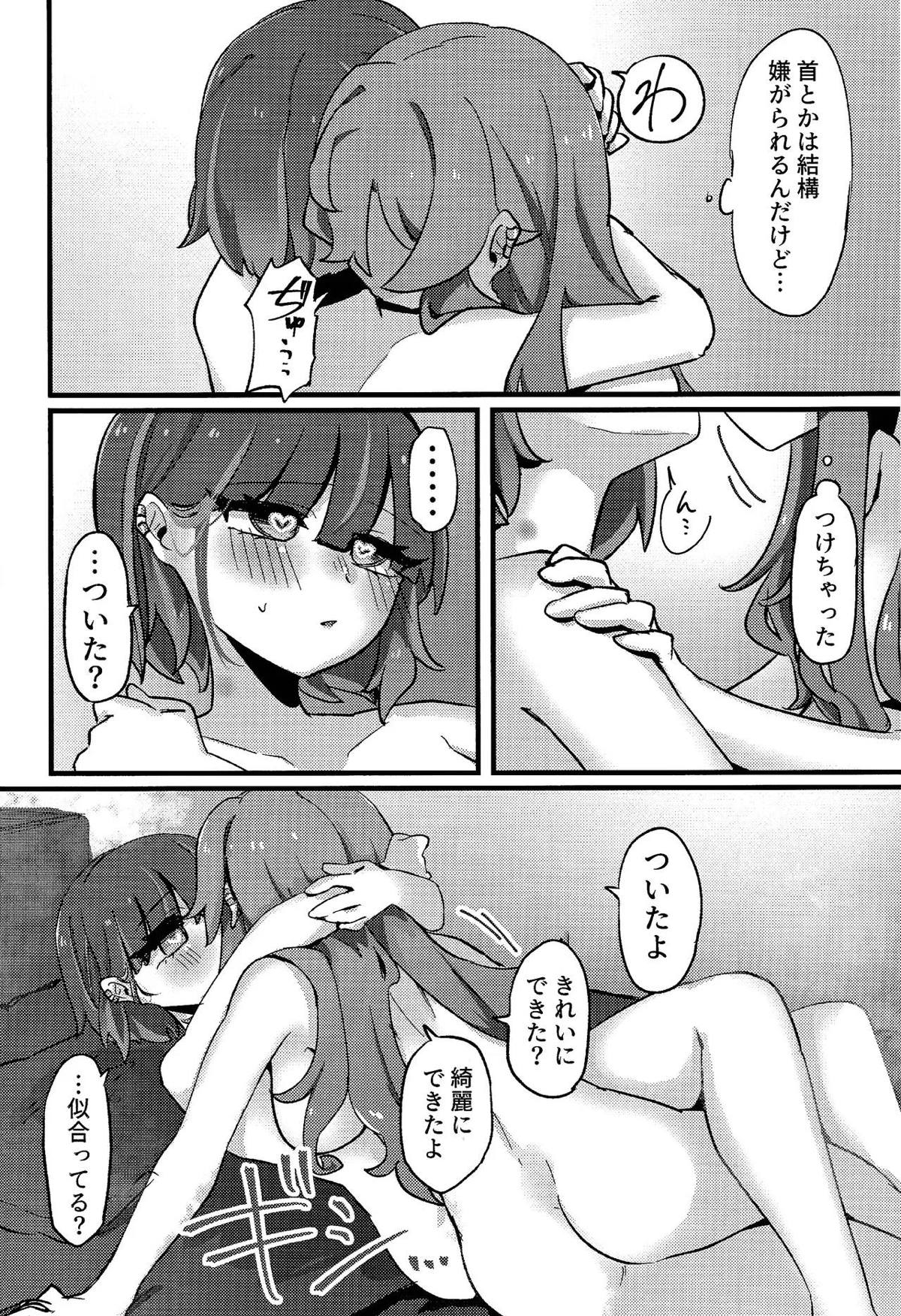 好きでこうなったワケじゃない! - Page 25
