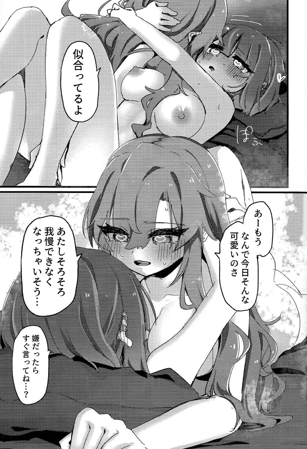 好きでこうなったワケじゃない! - Page 26