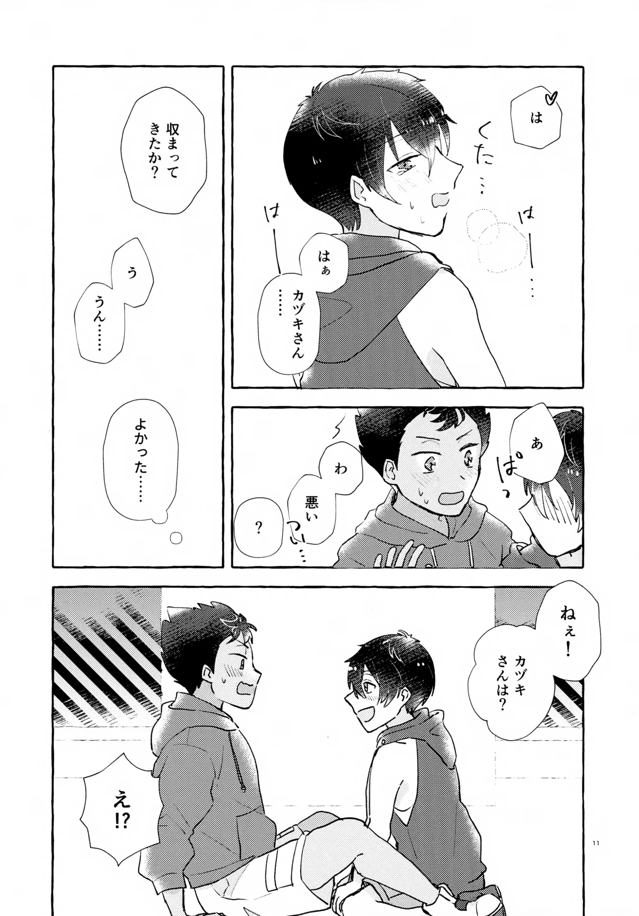 Futari no Himitsu - Page 12