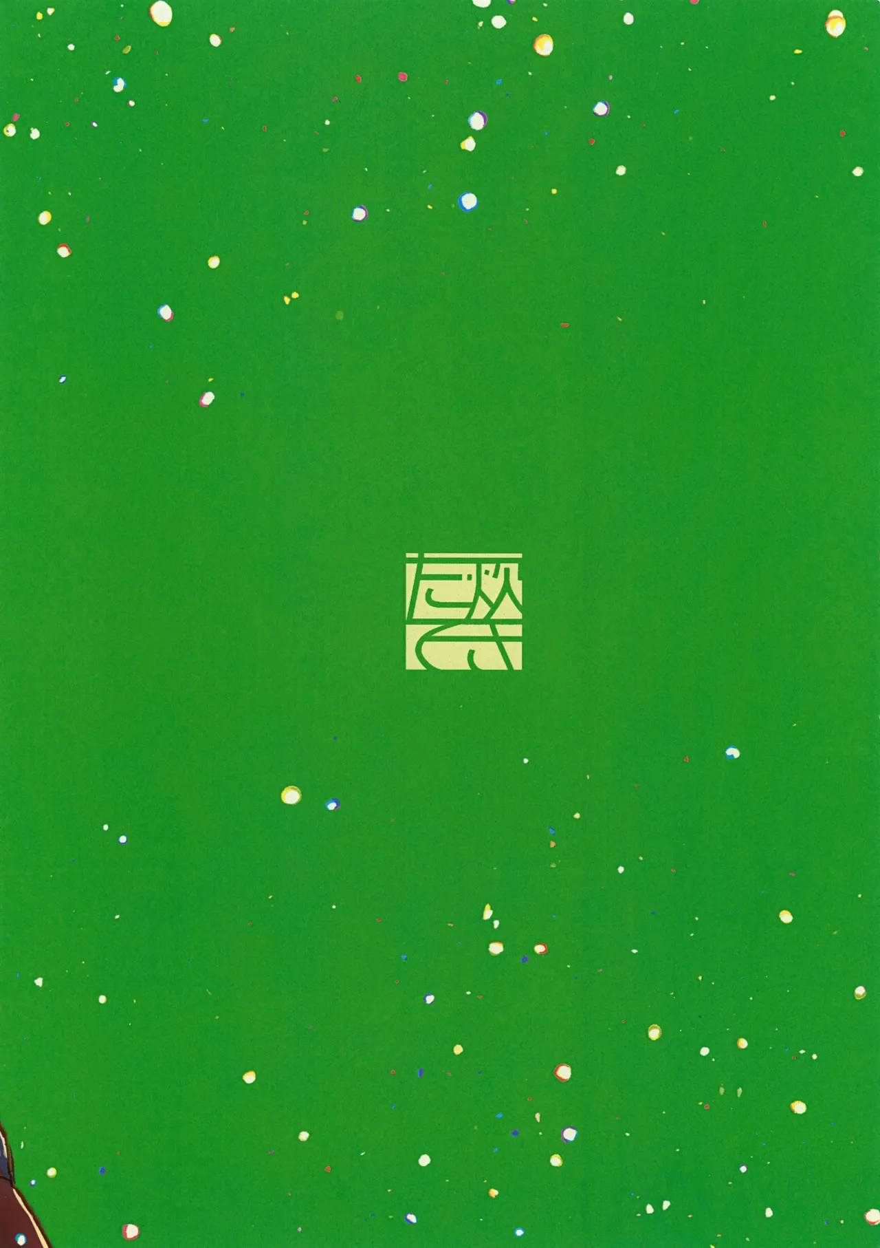 Futari no Himitsu - Page 18