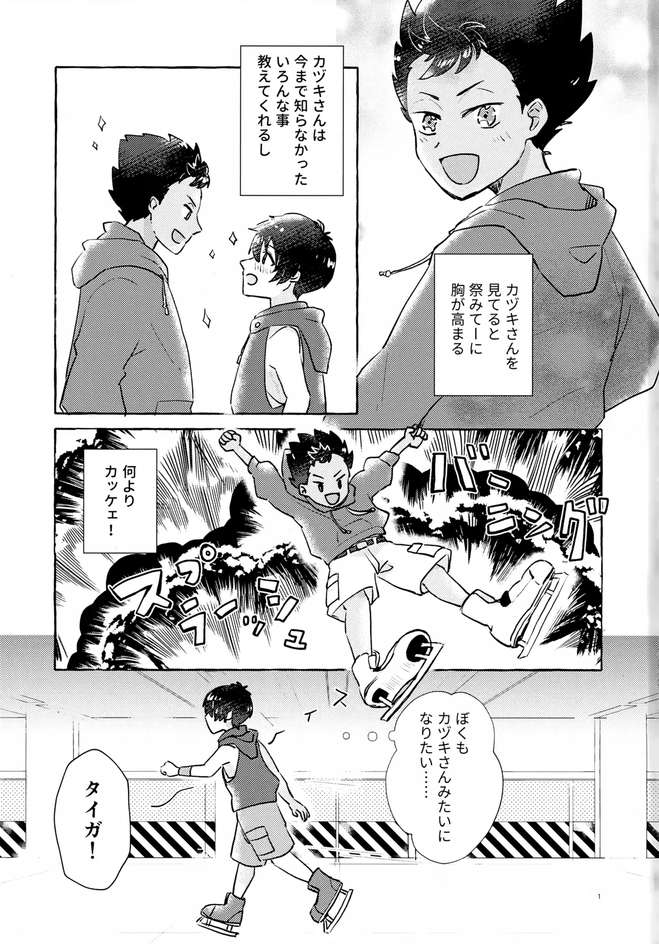 Page 2 of Futari no Himitsu